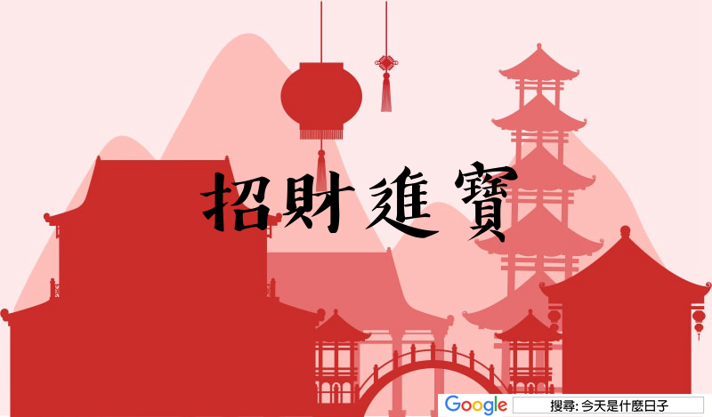 大年初五拜年圖